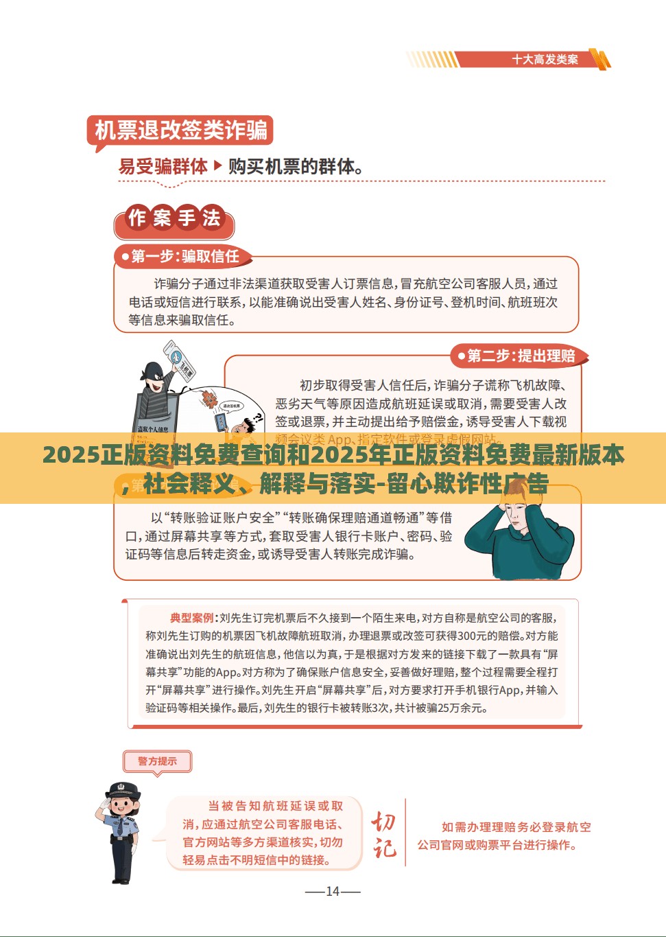 欺诈性广告防范 第8页