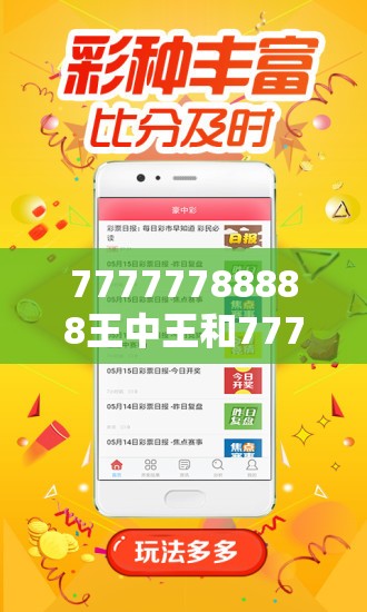 77777788888王中王和77777788888王中王，标准释义、专家解读解释与落实?留心虚假的虚架势