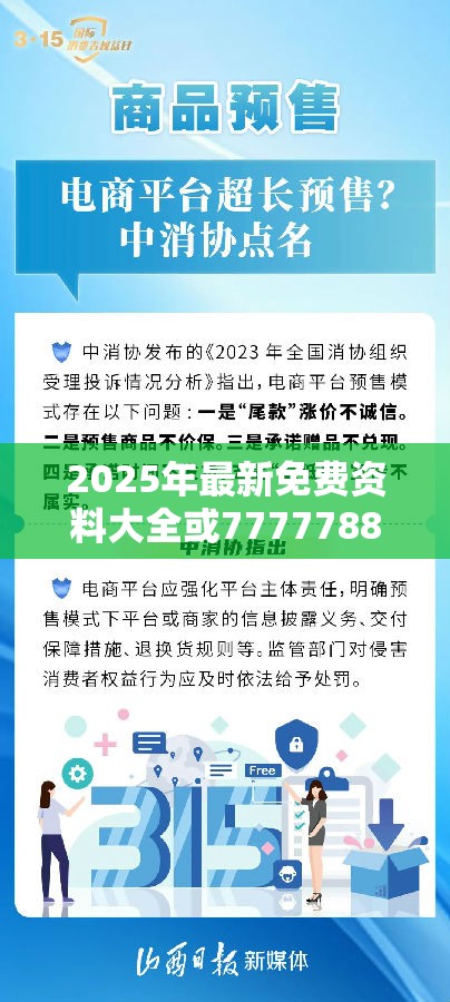 消费陷阱防范 第7页