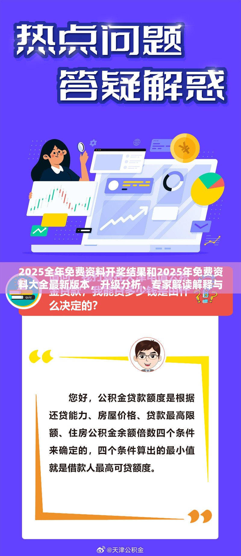 2025全年免费资料开奖结果和2025年免费资料大全最新版本，升级分析、专家解读解释与落实,谨防华而不实包装