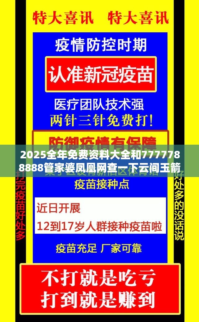 2025全年免费资料大全和7777788888管家婆凤凰网查一下云间玉箭，社会释义、解释与落实-留心欺诈性广告