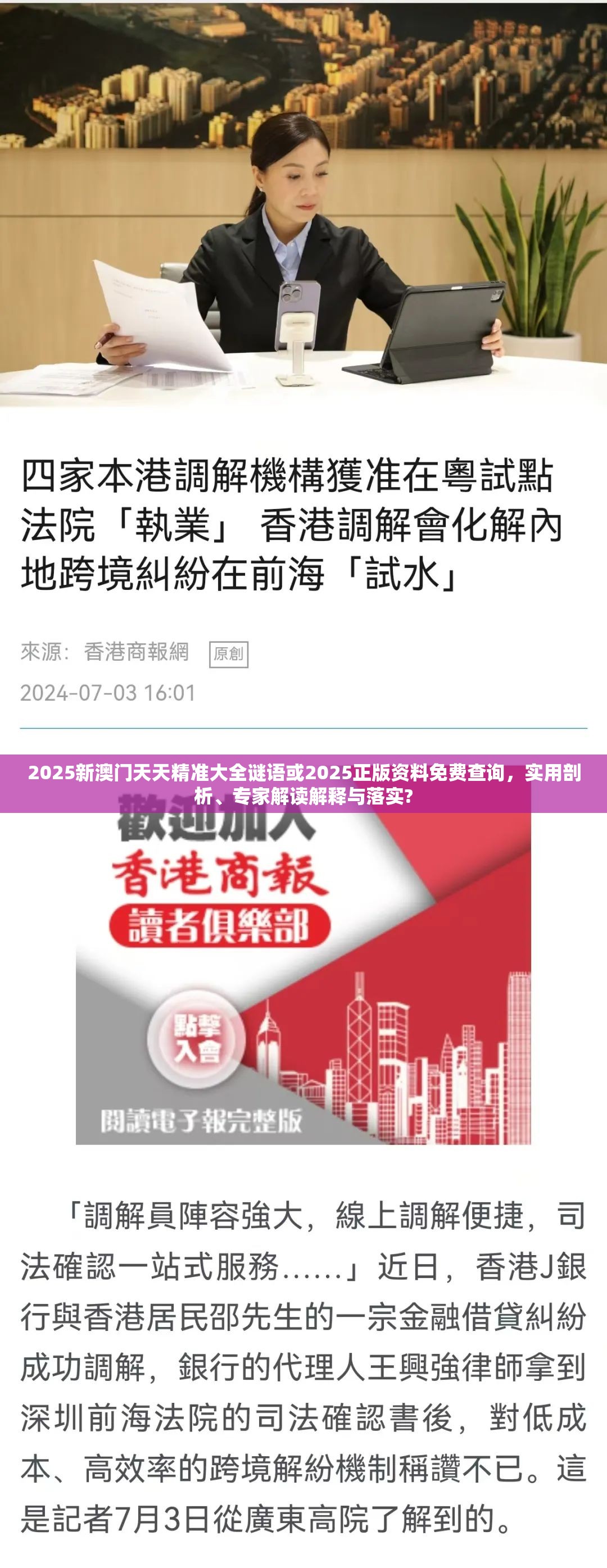 2025新澳门天天精准大全谜语或2025正版资料免费查询，实用剖析、专家解读解释与落实?