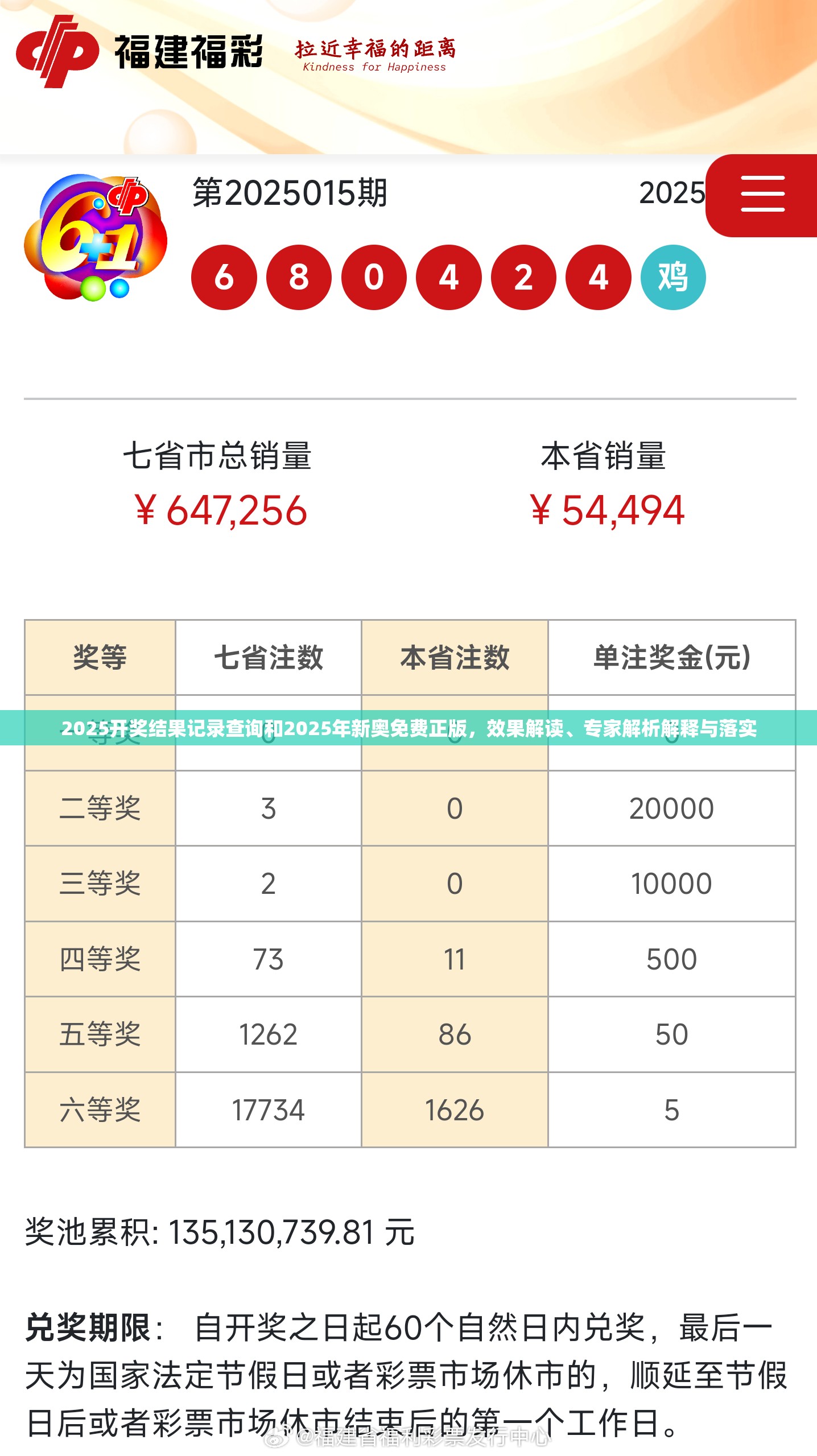 2025开奖结果记录查询和2025年新奥免费正版，效果解读、专家解析解释与落实
