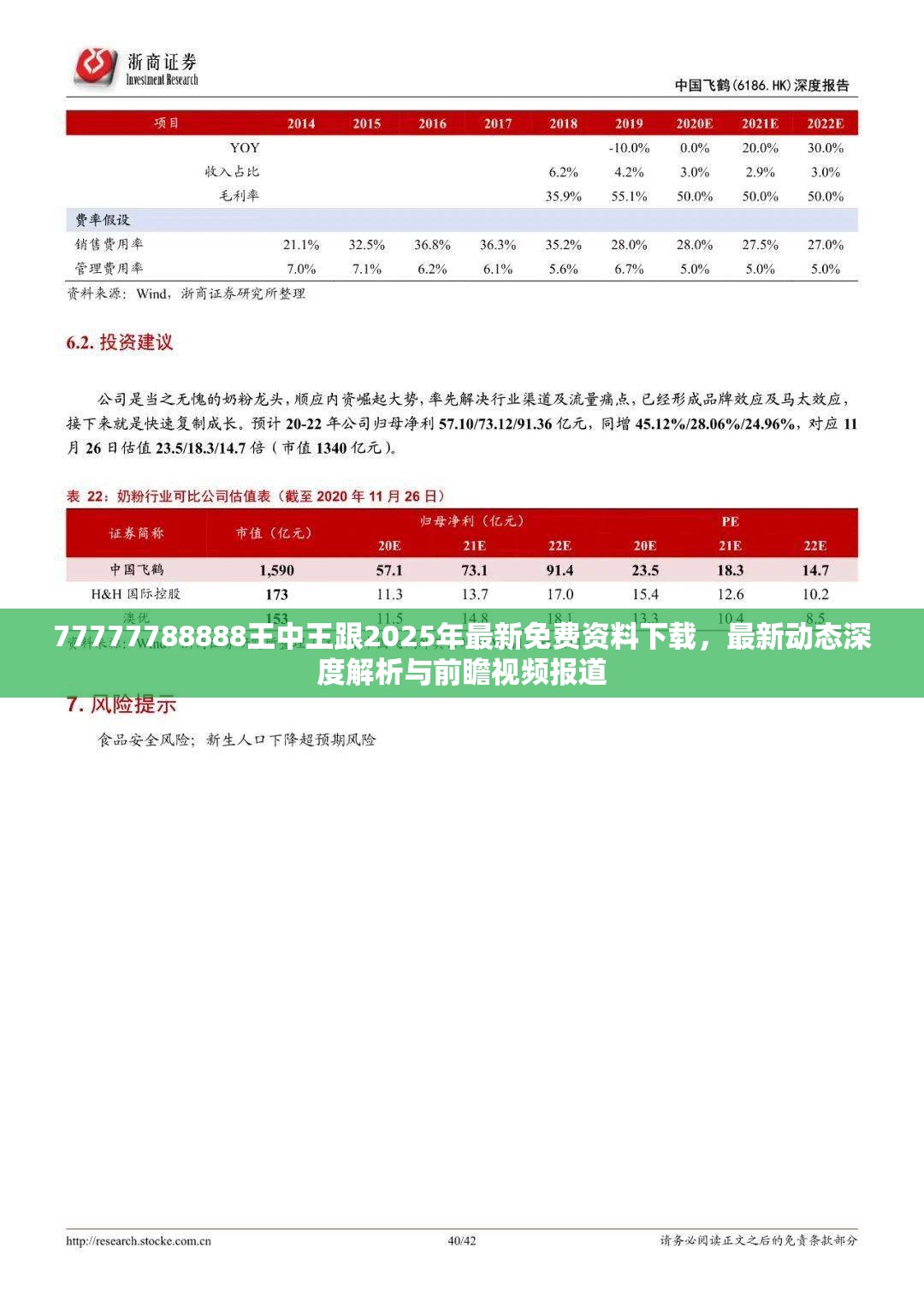 77777788888王中王跟2025年最新免费资料下载，最新动态深度解析与前瞻视频报道