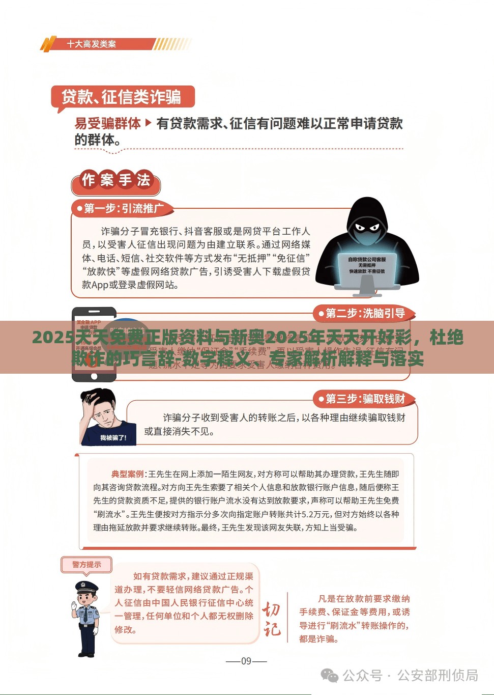 2025天天免费正版资料与新奥2025年天天开好彩，杜绝欺诈的巧言辞-数字释义、专家解析解释与落实