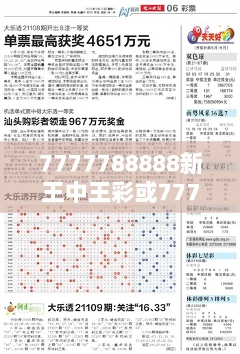 7777788888新王中王彩或7777788888新王中王彩，基础释义、专家解析解释与落实?杜绝虚假诱导词