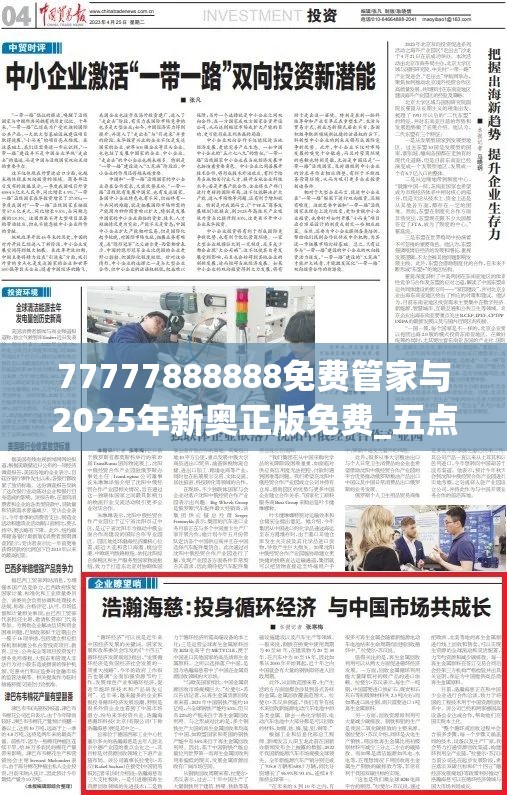 77777888888免费管家与2025年新奥正版免费_五点来料，标准释义、专家解读解释与落实?留心虚假的虚架势