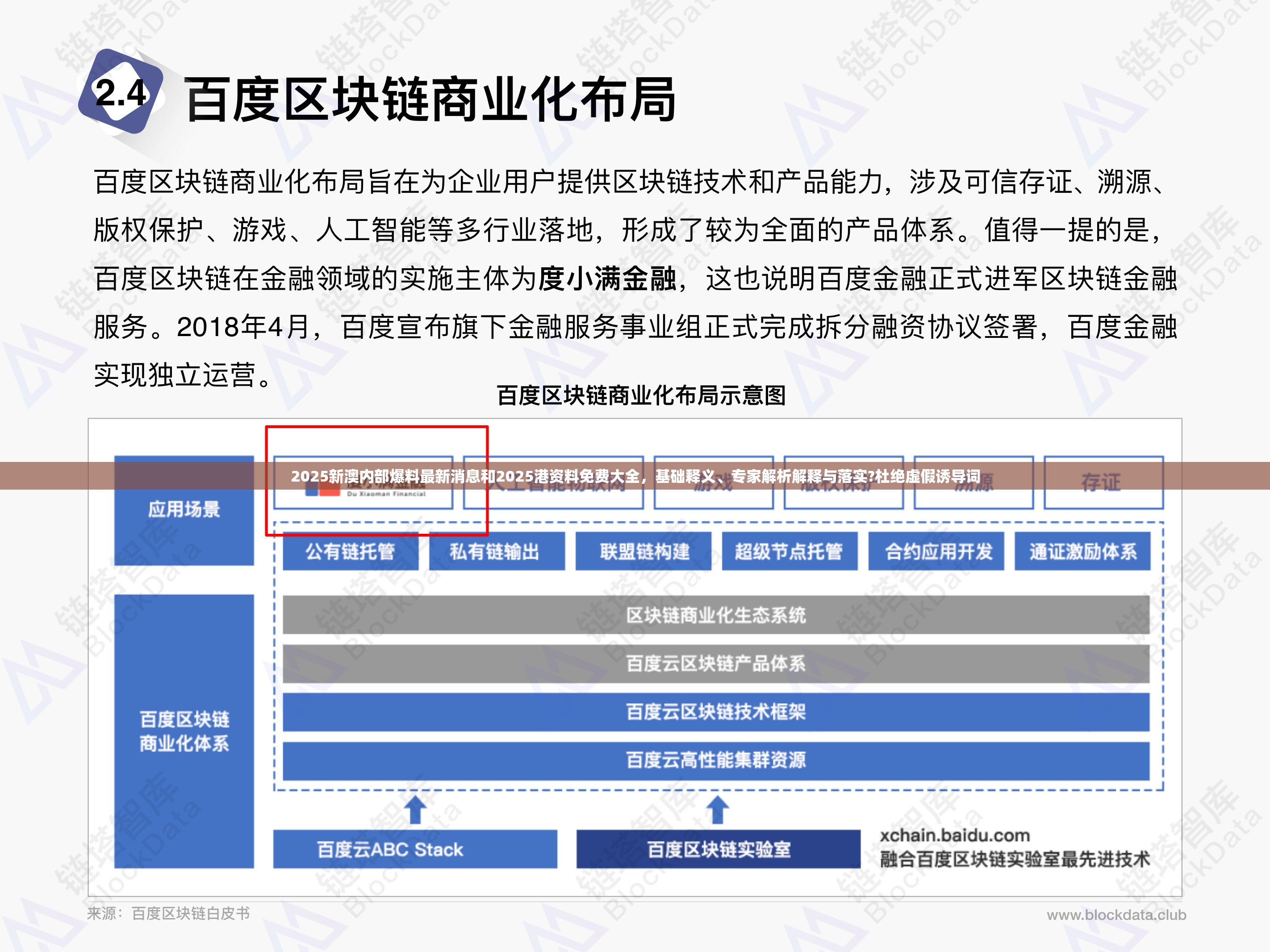 2025新澳内部爆料最新消息和2025港资料免费大全，基础释义、专家解析解释与落实?杜绝虚假诱导词