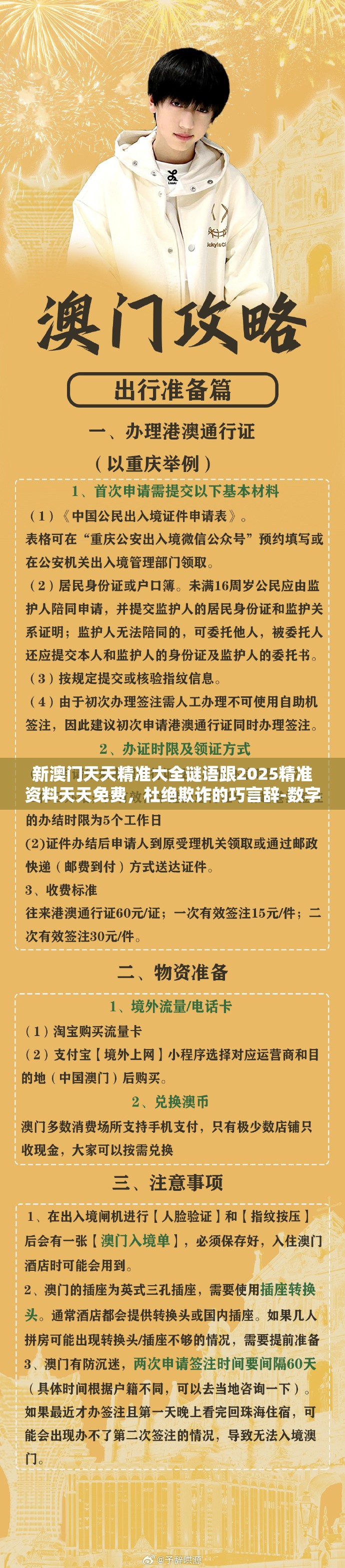 新澳门天天精准大全谜语跟2025精准资料天天免费，杜绝欺诈的巧言辞-数字释义、专家解析解释与落实