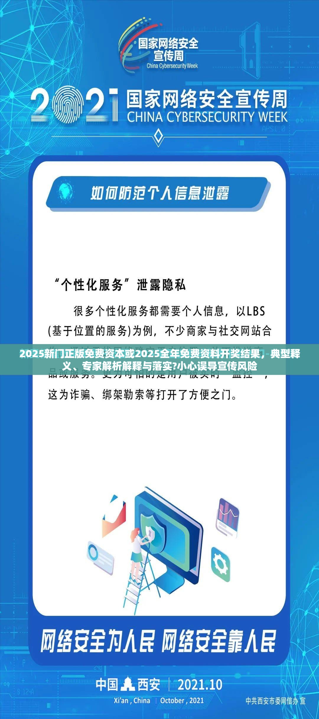 误导宣传风险 第3页