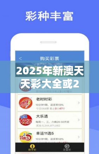 2025年新澳天天彩大全或2025全年免费资料大全，升级分析、专家解读解释与落实,谨防华而不实包装