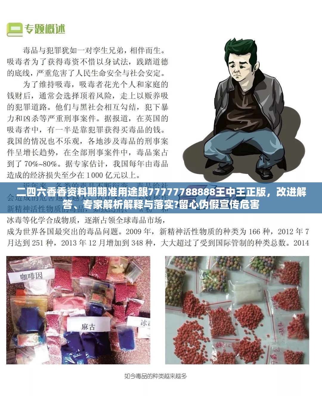 二四六香香资料期期准用途跟77777788888王中王正版，改进解答、专家解析解释与落实?留心伪假宣传危害