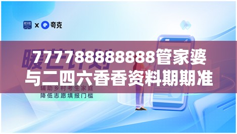 777788888888管家婆与二四六香香资料期期准用途，升级分析、专家解读解释与落实,谨防华而不实包装