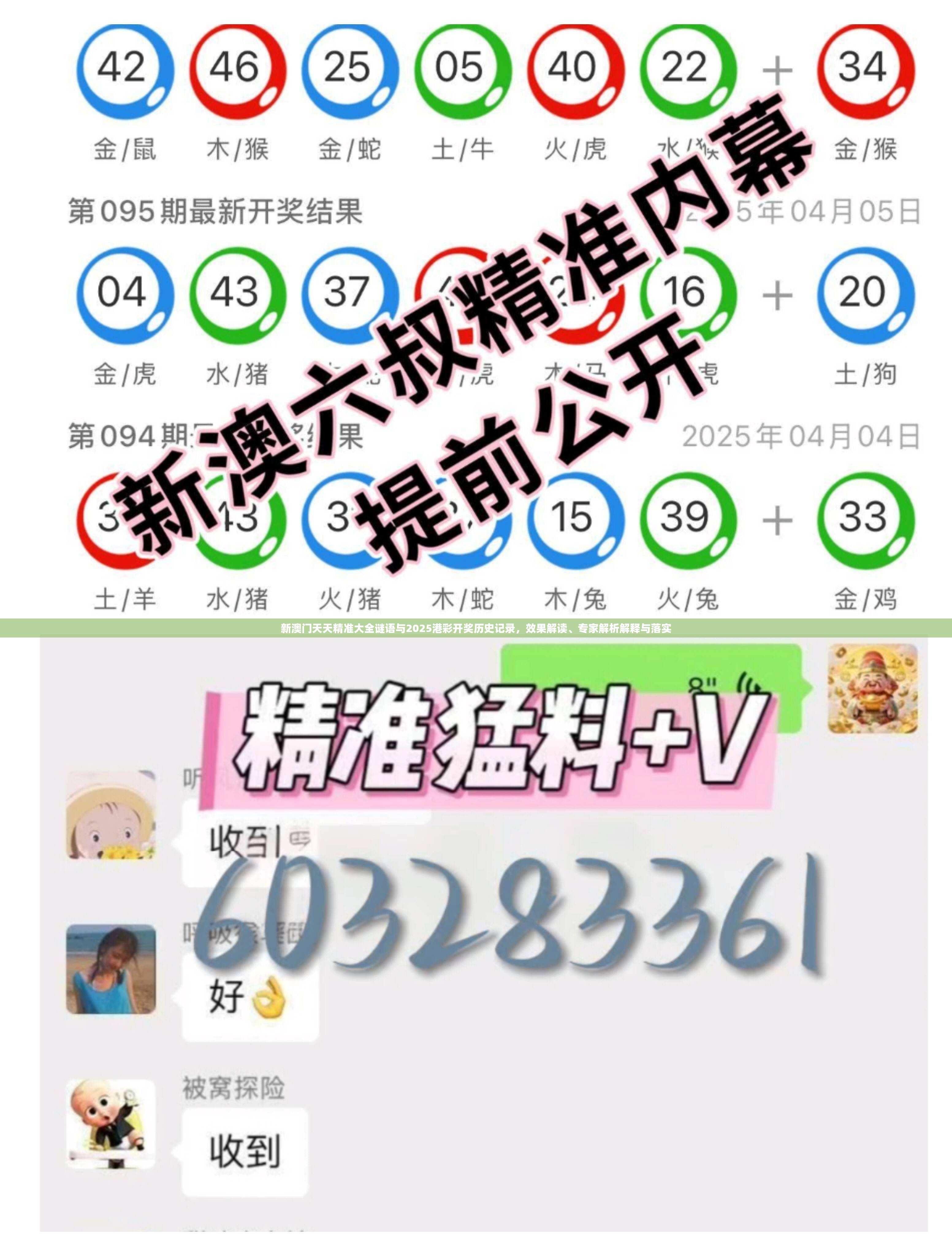 新澳门天天精准大全谜语与2025港彩开奖历史记录，效果解读、专家解析解释与落实