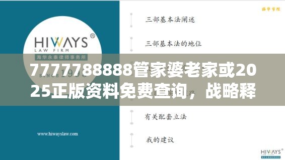 7777788888管家婆老家或2025正版资料免费查询，战略释义、专家解析解释与落实,留心欺诈性营销