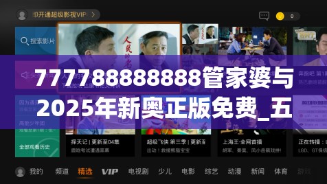 777788888888管家婆与2025年新奥正版免费_五点来料，最新动态深度解析与前瞻视频报道